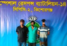 কিশোরগঞ্জে ১৭ কেজি ৭৫০ গ্রাম গাঁজাসহ তিন জনকে গ্রেপ্তার করেছে এসআরবি-১৪ কিশোরগঞ্জে ১৭ কেজি ৭৫০ গ্রাম গাঁজাসহ তিন জনকে গ্রেপ্তার 1